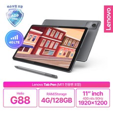 [Lenovo Certified] 레노버 Tab M11 LTE with Pen