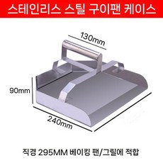 고깃집 불판 그릴 보관함 카트 트롤리 버킷 이동 숯함, A. 스텐295mm단층, 1개