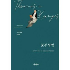 준주