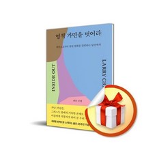 영적 가면을 벗어라 (개정증보판) (사은품증정)