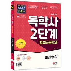 이산수학컴퓨터