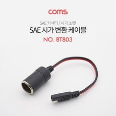 SAE M 시가 소켓 변환 케이블 차량용시거잭 usb시거잭 소켓시거잭 차량용멀티소켓 z;k;956, @상품선택@