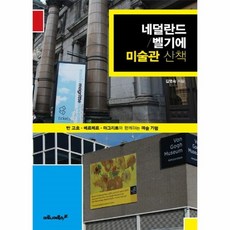 네덜란드미술관