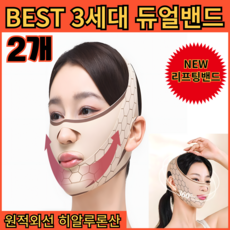 2025 NEW 듀얼 3.0 리프팅 밴드 히알루론산 브이라인, 2개, 3세대