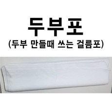 두부포 두부면포 두부거름망 두부부직포 두부만들기 부직포, 50매