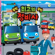 타요최고의정비사