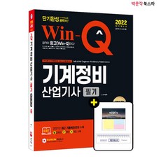기계정비산업기사기출문제