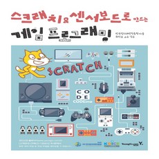 대학생을위한스크래치프로그래밍