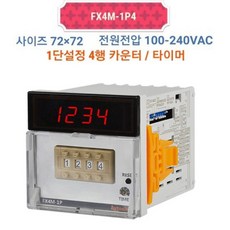 오토닉스 FX4M-1P4 4행 프리셋카운터/타이머 FX4 대체, 1개