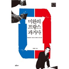 프랑스역사