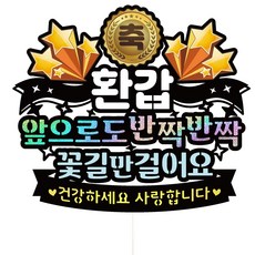 아버지 환갑선물-추천-상품