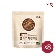 [LIVE][본죽] 쇠고기 장조림 70g X 8팩, 8개