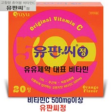 유유제약 고함량 비타민C 500mg 유판씨정 200정, 20정/팩, 10팩