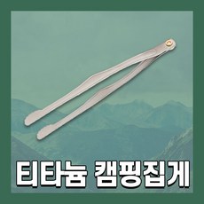 amg티타늄집게