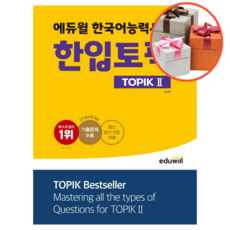 topik2한입토픽