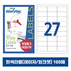 [내일도착] 흰색라벨 100매 A4라벨지 물류용 주소용 바코드용 스티커라벨 폼텍규격, 27칸_GL9127_62.6x30.1mm_100매