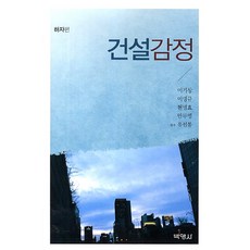 건설감정실무파는곳
