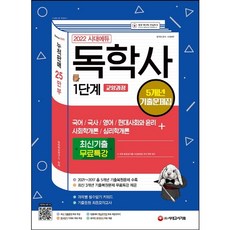 국사독학사기출문제집