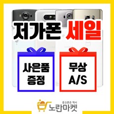 [중고폰]기간한정 가격다운삼성 애플 LG, 골드B, LG G5 32GB
