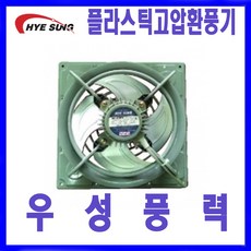 혜성환풍기