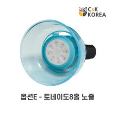 약대 노즐 노즐대 분무기 농약약대 분사노즐, 옵션E - 토네이도8홀 노즐, 1개