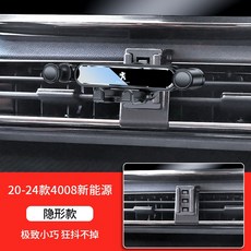 푸조 408X 308 4008 508L 5008 3008 전용 자동차용 휴대폰 스탠드 부품, 【스텔스】20-24종 4008 신에너지, 1개