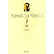 산소리 - 20세기 일문학의 발견, 상품상세설명 참조, 상품상세설명 참조, 상품상세설명 참조