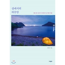 국내섬여행