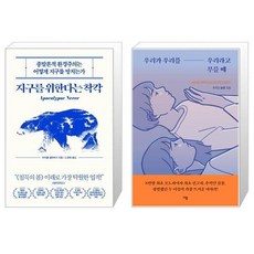 지구를위한다는착각
