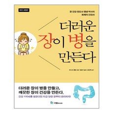 더러운장이병을만든다