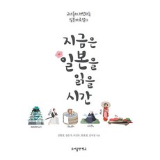 지금은 일본을 읽을...