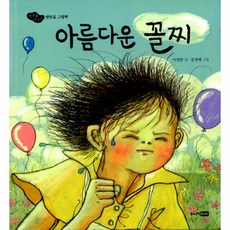 아름다운꼴찌
