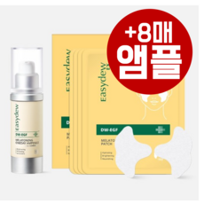  이지듀기미패치 멜라토닝 5g 8매 + 기미앰플 30ml 대용량 세트, SET(기미앰플 30ml+기미패치 8매) 
