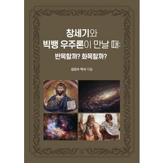 빅뱅우주론책