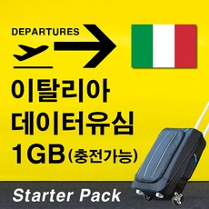 이탈리아 유심 7일 1GB (53개국 스타터팩) 충전가능