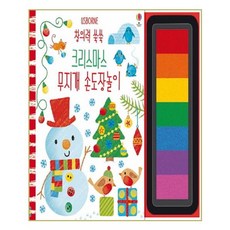 창의력 쑥쑥 크리스마스 무지개 손도장놀이 (어스본코리아)/추천도서, 단일상품
