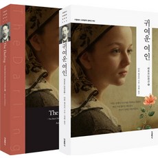 귀여운 여인(한글판+영문판):체호프 단편선 2, 더클래식