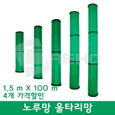 동물방지망 울타리망 노루망 고라니망 높이 1.5m 농협납품용, 4개