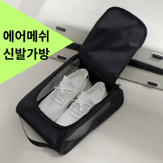 초경량 에어메쉬 골프 헬스 신발가방, 1개