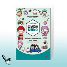 소워니놀이터직업놀이책