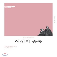 여성의종속