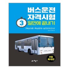 버스운전자격증