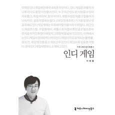 인디게임이몰려온다