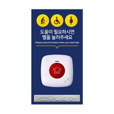 링고벨 무선 장애인화장실 비상벨 도움벨 호출벨, [벨시스템] 장애인벨+점자보드판 추가
