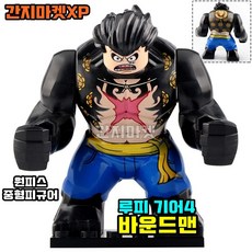 중국레고 만화영화 원피스 커스텀 피규어 레고호환블록, [ 021. 원피스 루피 기어4 바운드맨 중형피규어 ]