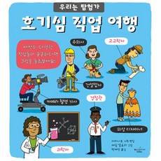 우리는탐험가