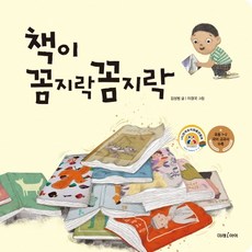 책이꼼지락꼼지락