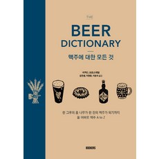 버번위스키의모든것(양장본hardcover)