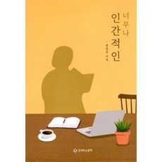인간적인너무나인간적인