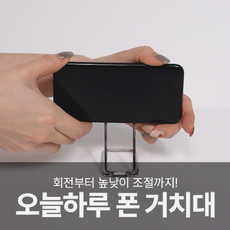 튼튼한 2중관절 완벽고정 오늘하루 휴대폰 거치대, 블랙, 1개